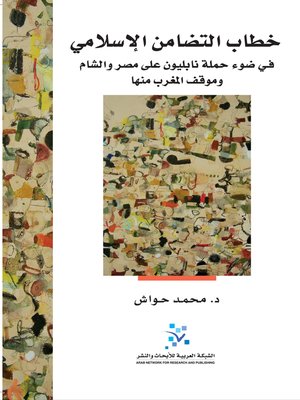cover image of خطاب التضامن الإسلامي في ضوء حملة نابليون على مصر و الشام و موقف المغرب منها